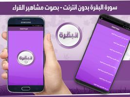 سورة البقرة تصوير الشاشة 1
