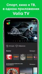 Скачать Volia TV XAPK