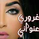 غروري عنواني - هكذا انا APK