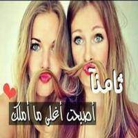 يوميات انثى مدللة Ekran Görüntüsü 3
