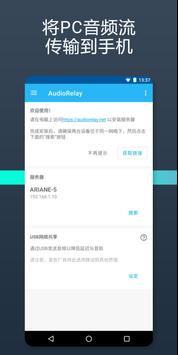 AudioRelay 海报
