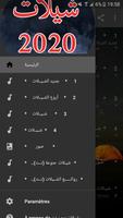 جميع شيلات بدون نت 2020 截图 3