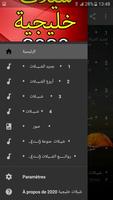 شيلات خليجية 2020 screenshot 2