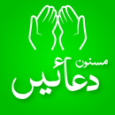 Masnoon Duain مسنون اذکار APK