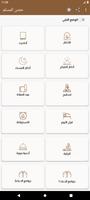 أذكار حصن المسلم كامل بدون نت poster