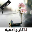 الاذكار منوعه
