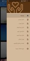 الاذكار منوعه الملصق