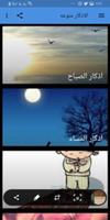 الاذكار منوعه تصوير الشاشة 2