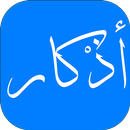 أذكار - مواقيت الصلاة ,القرآن APK