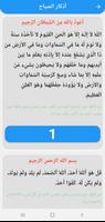 أذكار - مواقيت الصلاة ,القرآن Screenshot 3