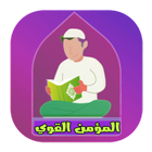 القران الكريم , الاذان , اذكار иконка