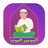 القران الكريم , الاذان , اذكار иконка