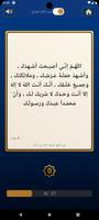 الأذكار ومواقيت الصلاة ảnh chụp màn hình 2