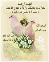 اذكار الصباح والمساء imagem de tela 1