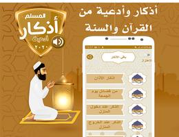 أذكار screenshot 2