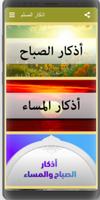 Azkar Muslim audiobook Mp3 screenshot 1