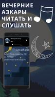 вечерние азкары слушать تصوير الشاشة 3
