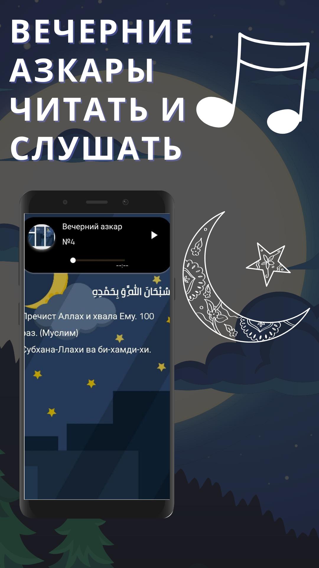 Можно ли читать азкары без омовения. Вечерние азкары. Вечерний Азкар. Азкары. Азкары утром и вечером.
