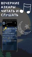 вечерние азкары слушать تصوير الشاشة 1