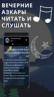 вечерние азкары слушать تصوير الشاشة 2