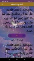 المسبحة الالكترونية - أذكار screenshot 1