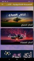 المسبحة الالكترونية - أذكار screenshot 3
