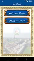 Musbat e Ashar - Azkar-e-Sulta 海報