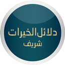 Dalail ul Khairat 2018 - Azkar APK