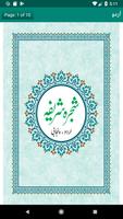 Shajra Sharif - Azkar-e-Sultania スクリーンショット 3