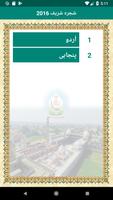 Shajra Sharif - Azkar-e-Sultania スクリーンショット 1