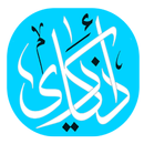 APK اذكاري-Azkari