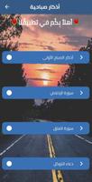 اذكار الصباح تصوير الشاشة 3