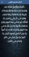 اذكار الصباح تصوير الشاشة 1