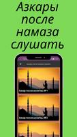 азкары после намаза слушать Plakat