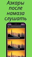 азкары после намаза слушать Screenshot 1