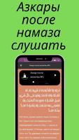 азкары после намаза слушать Screenshot 2