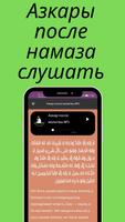 азкары после намаза слушать Screenshot 3
