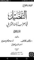 التفصيل في إعراب آيات التنزيل 포스터