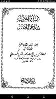 البدور المضيّة  تراجم الحنفيّة poster