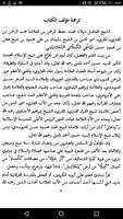 البدور المضيّة  تراجم الحنفيّة screenshot 2