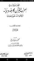 الجدول في إعراب القرآن Cartaz