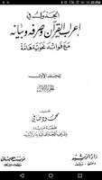 الجدول في إعراب القرآن 스크린샷 3