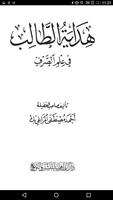 مجموع الكتاب في الصرف والتصريف скриншот 1