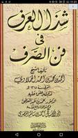 برنامه‌نما مجموع الكتاب في الصرف والتصريف عکس از صفحه