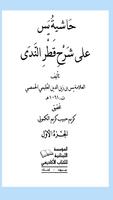 قطر الندى وبل الصدى poster