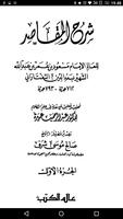 شرح المقاصد و مواقف التفتازاني imagem de tela 1