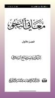 كتاب الشيخ فاضل السامرائي poster