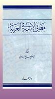 كتاب الشيخ فاضل السامرائي capture d'écran 2