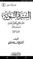 موسوعة التاريخ الإسلامي スクリーンショット 2