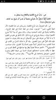 التذييل والتكميل screenshot 1